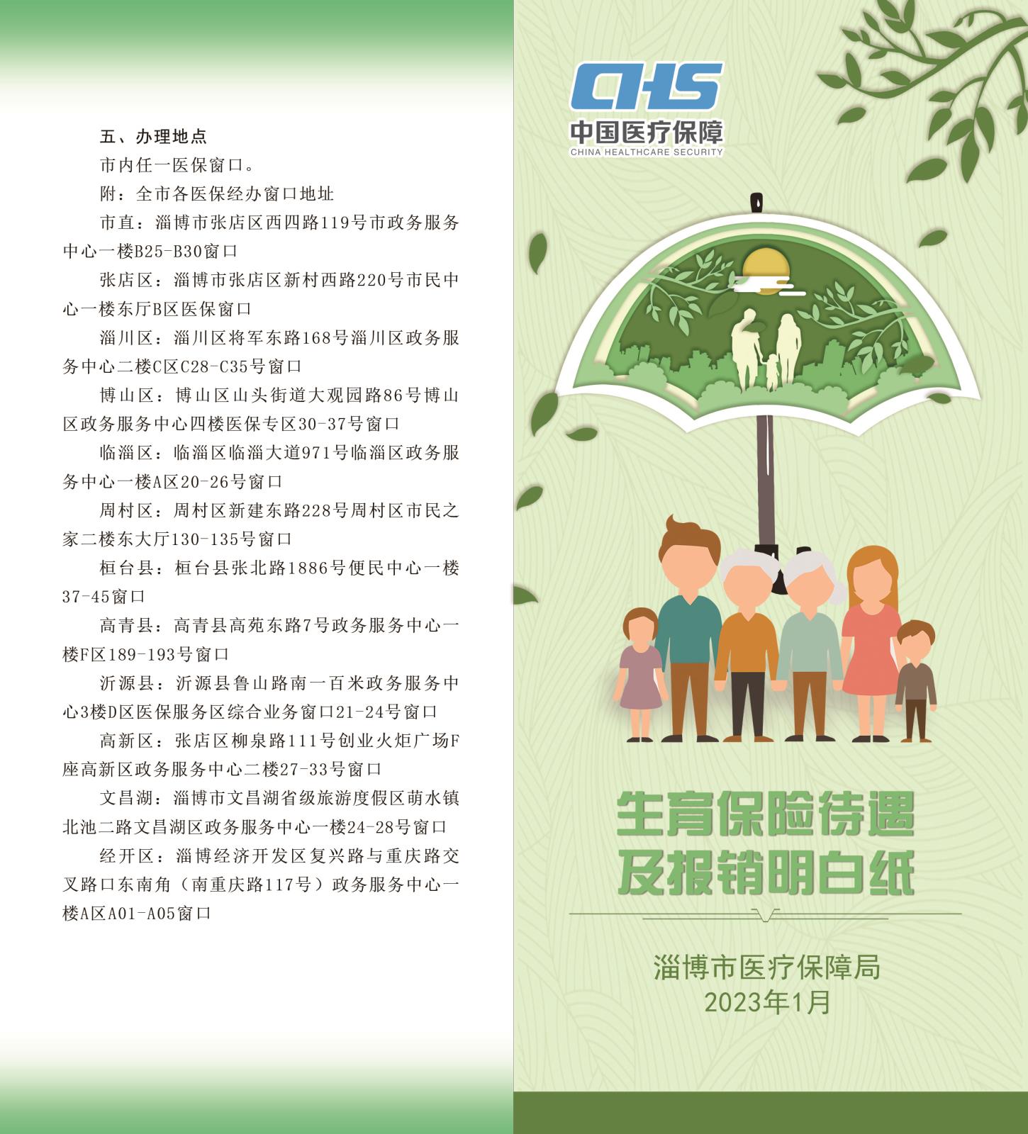 生育保險待遇及報銷明白紙2.jpg